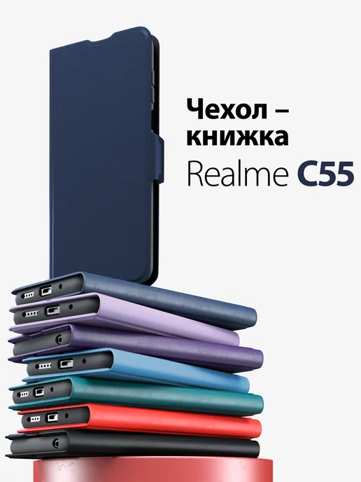 GORSY Чехол на Realme c55 книжка