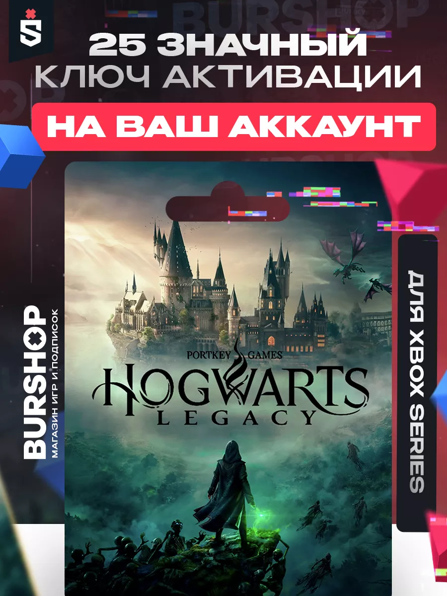 Игра Hogwarts Legacy Xbox Series Microsoft 172758288 купить за 3 055 ₽ в  интернет-магазине Wildberries