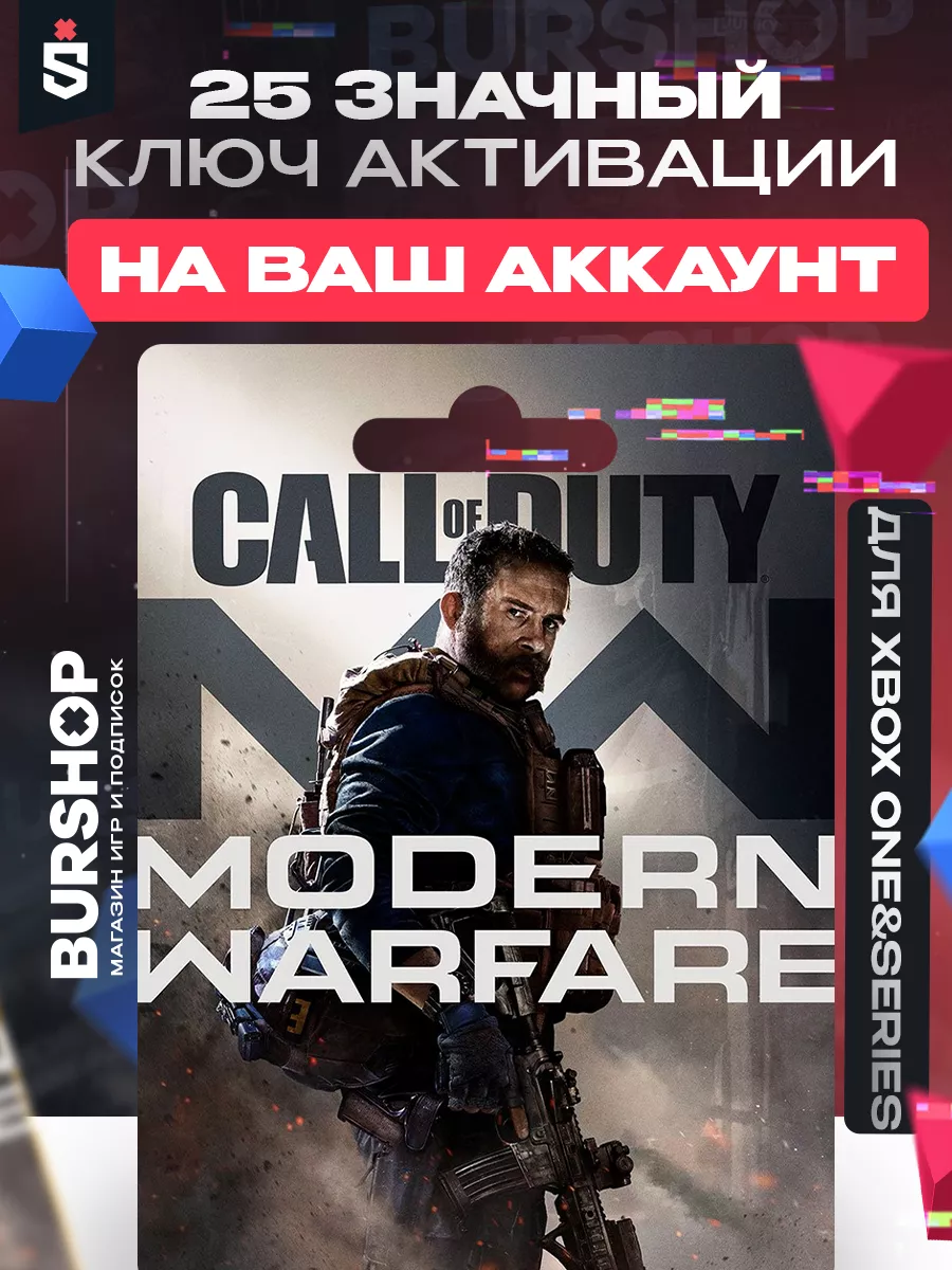 Игра Call Of Duty Modern Warfare Xbox Microsoft 172758307 купить в  интернет-магазине Wildberries