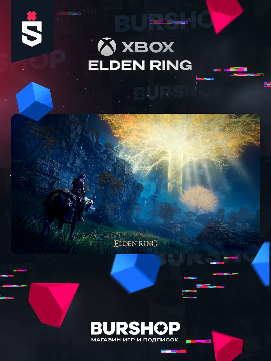 Игра Elden Ring Xbox Microsoft 172758313 купить за 3 934 ₽ в интернет- магазине Wildberries