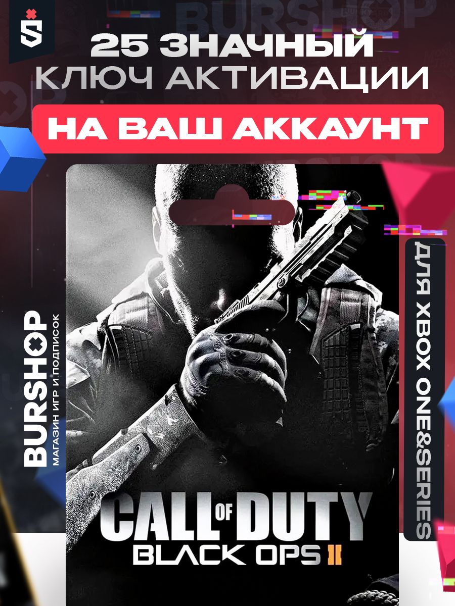 Игра Call Of Duty Black Ops 2 Xbox Microsoft 172758318 купить за 872 ₽ в  интернет-магазине Wildberries