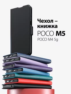 чехол на poco m5 и на poco m4 5g GORSY 172758377 купить за 364 ₽ в интернет-магазине Wildberries