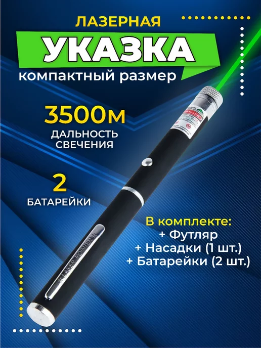 Лазерная указка зеленый луч мощная для кошек игрушка image