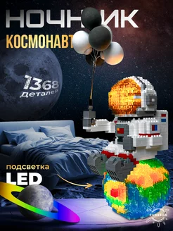 Светодиодный конструктор космонавт 3д ночник LED ClapsToy 172760216 купить за 962 ₽ в интернет-магазине Wildberries