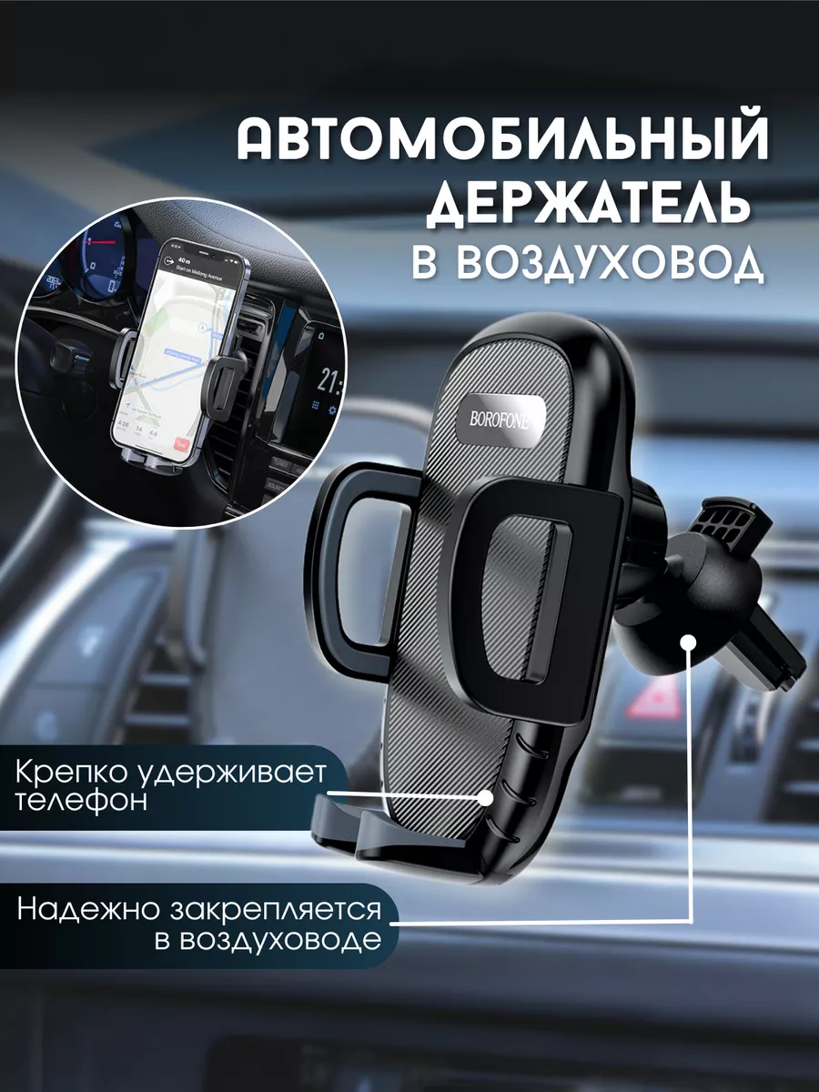 Автомобильный держатель для телефона