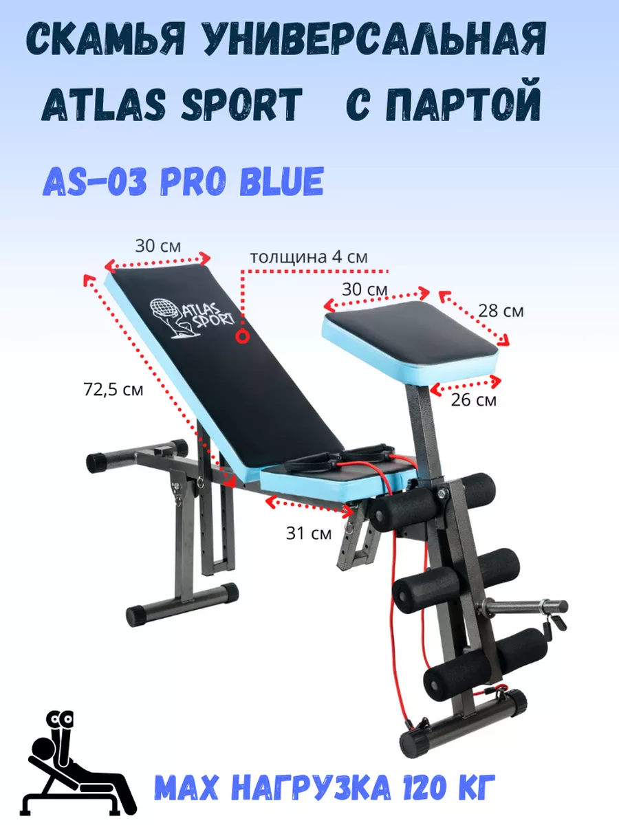 Скамья для жима и пресса лавка универсальная Atlas Sport 172762091 купить  за 7 623 ₽ в интернет-магазине Wildberries