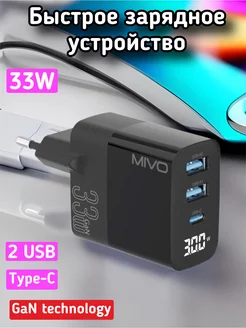 Зарядное устройство QC3.0 PD3.0 33W Type-C и USB Mivo 172762326 купить за 798 ₽ в интернет-магазине Wildberries