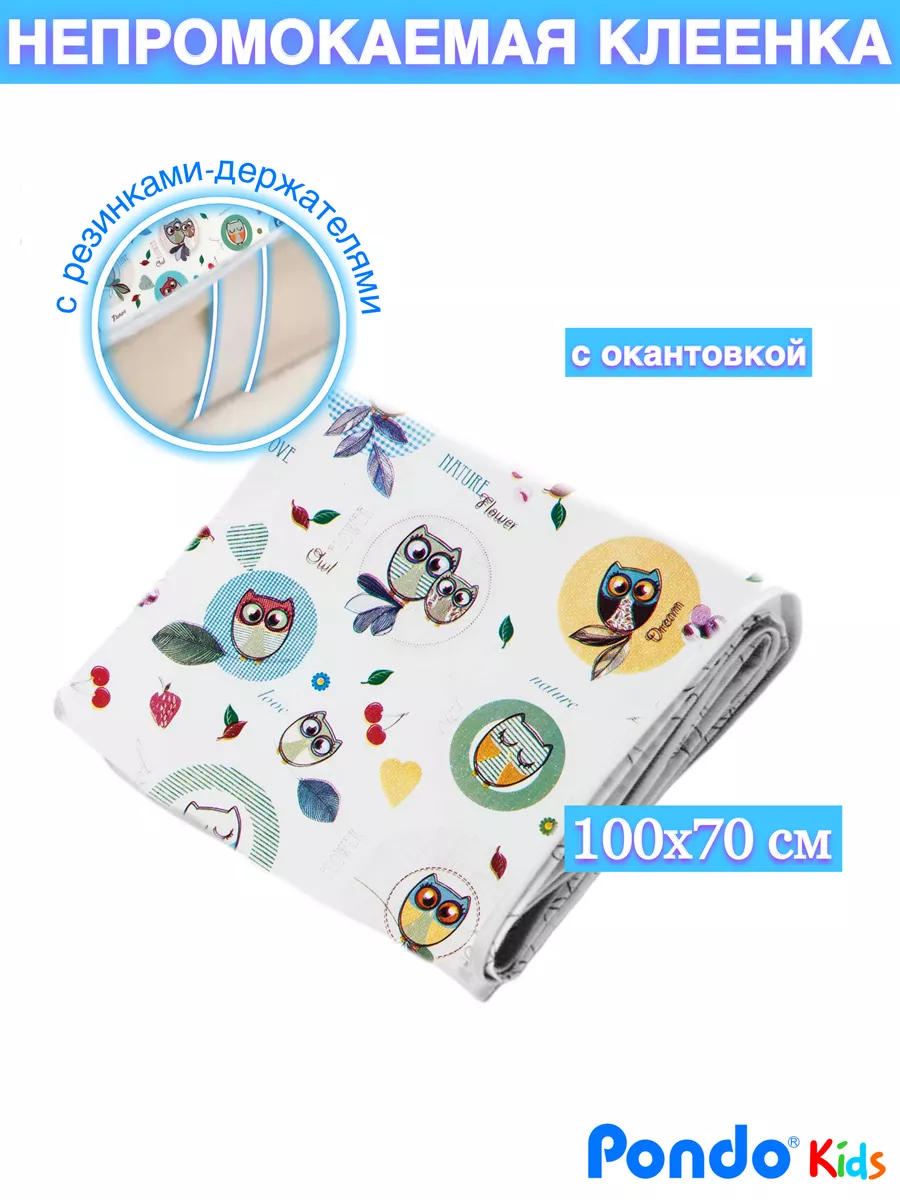 Клеенка непромокаемая в...