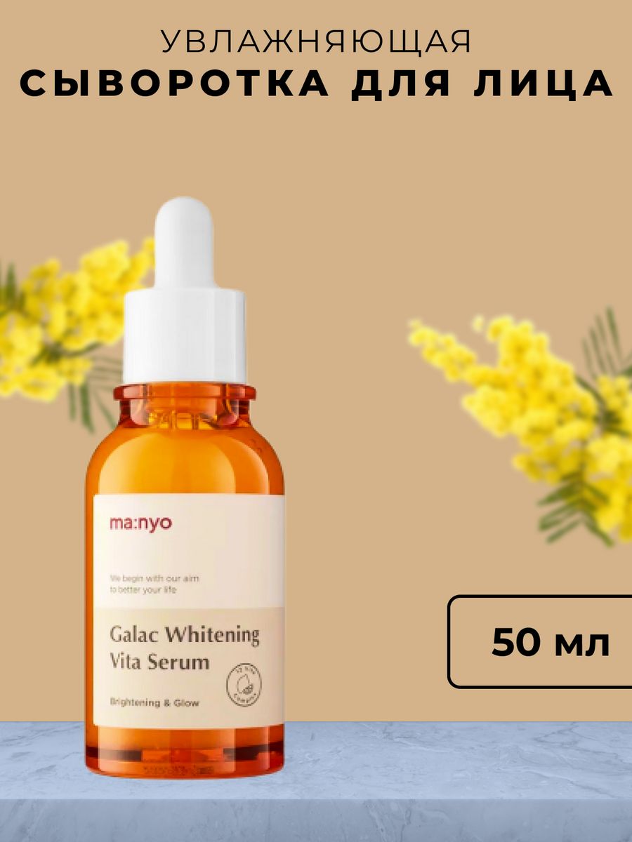 Galac whitening vita serum