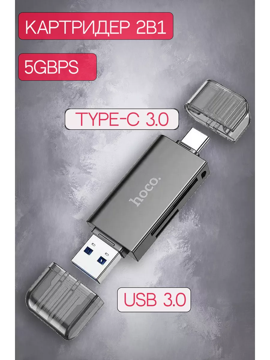 USB-картридер HB39 для карт памяти TF, SD, microSD Hoco 172766004 купить за 850 ₽ в интернет-магазине Wildberries