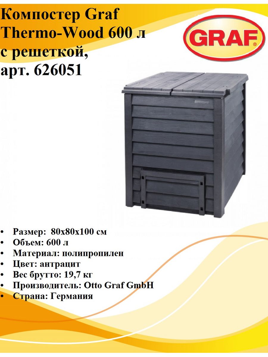 Graf thermo. Компостер Graf Thermo-/Eco-King. Компостер 600 л. 2020. Компостер садовый 600л. Промышленный компостер пищевых отходов.