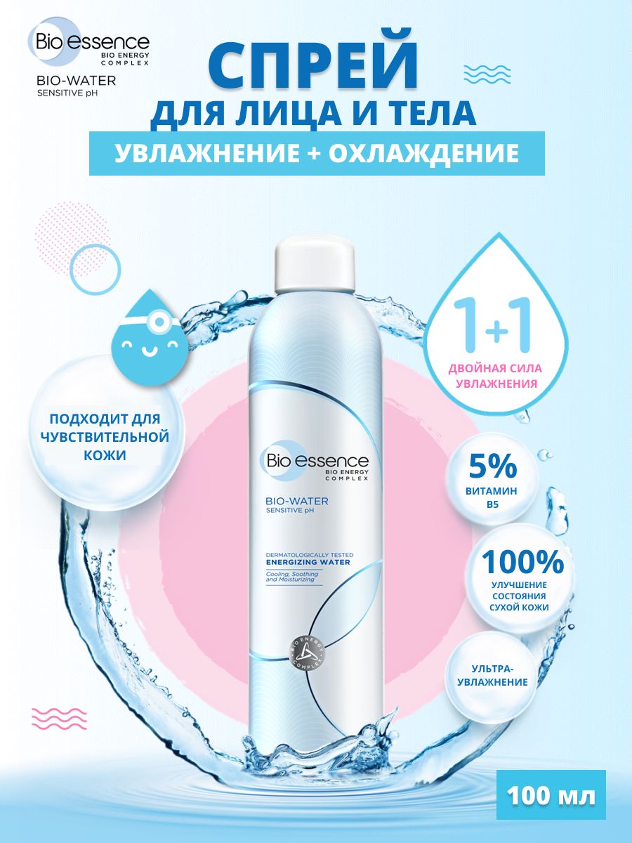 Essence увлажняющий для лица. Мицеллярная вода от Эссенс. Antiflu Bioessence. Cellular Water увлажняющий спрей с клеточной водой, 200 мл упаковка. Mazo moisturize Water.