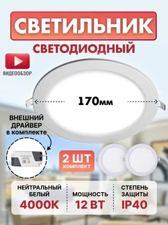 Светильник потолочный светодиодный встраиваемый 12 Вт 4000К Jazzway. 172766644 купить за 1 151 ₽ в интернет-магазине Wildberries