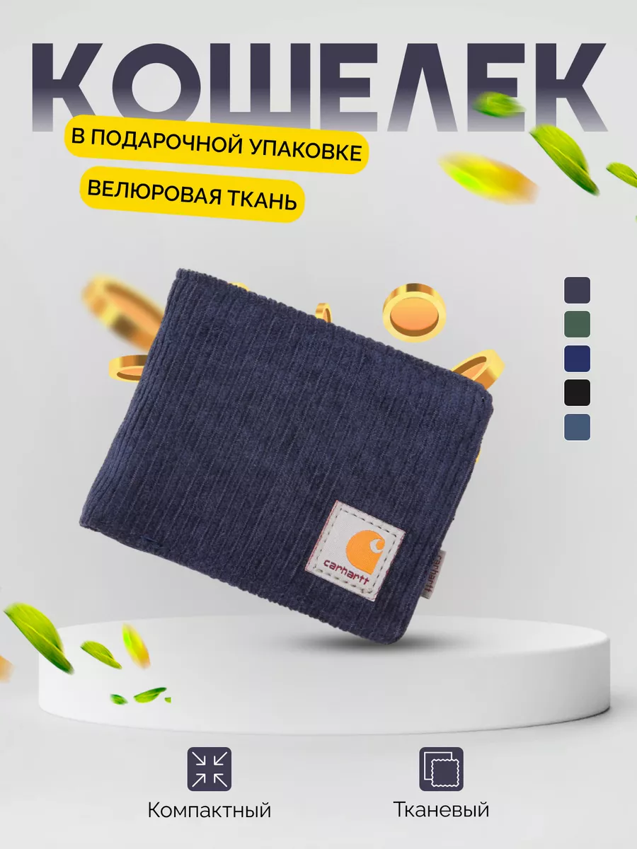 Кошелек маленький для...