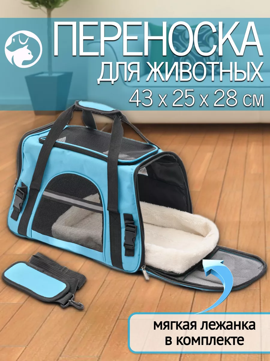 Переноска для кошек и собак