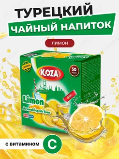 Чай лечебный турецкий KOZA 172767159 купить за 331 ₽ в интернет-магазине Wildberries