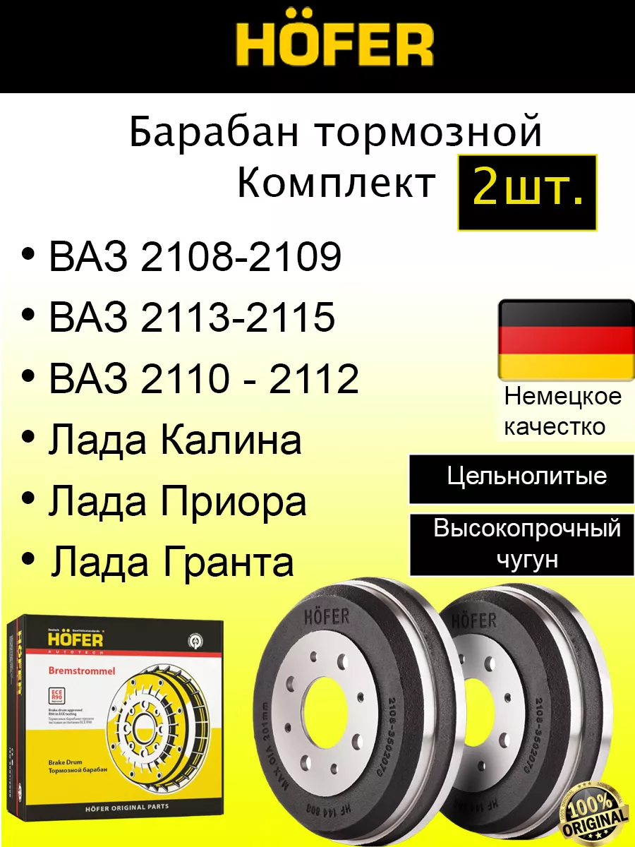 Купить Задние Барабаны На Приору