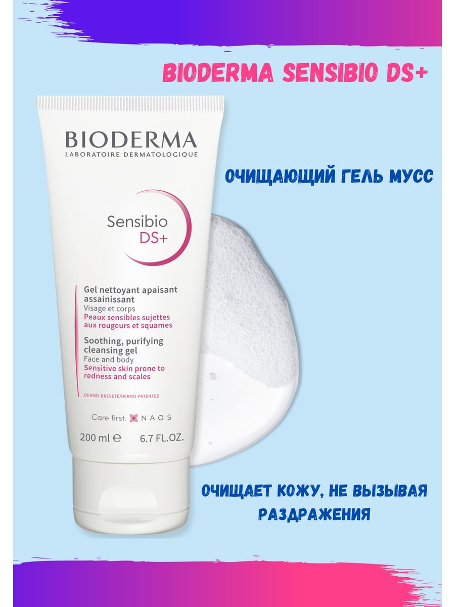 Bioderma ds гель