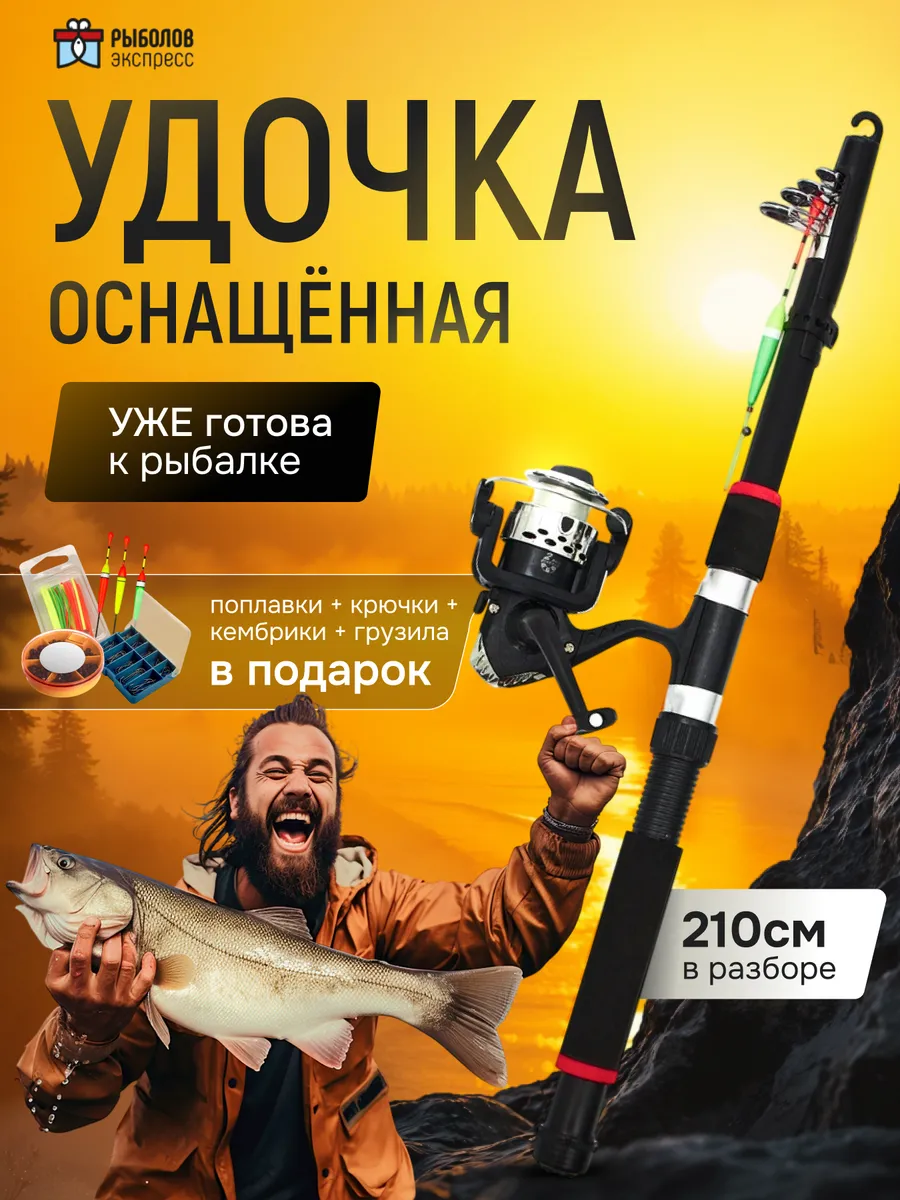 Удочка набор всё для рыбалки