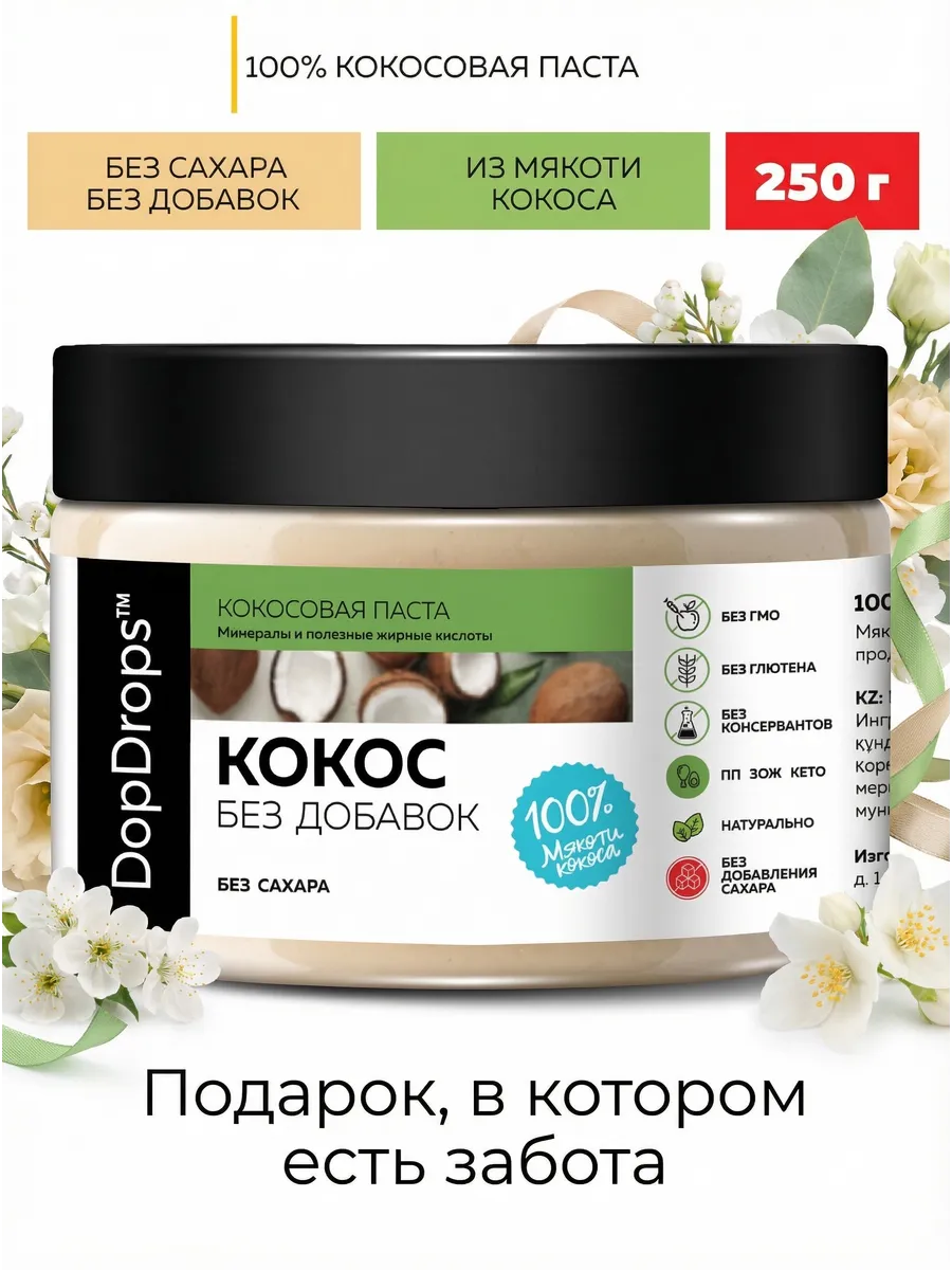 Кокосовая паста 250г