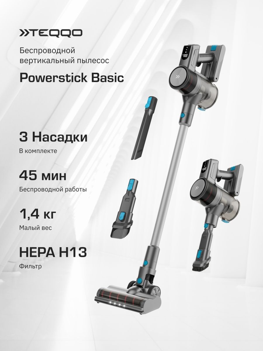 Напольная док-станция для пылесоса teqqo POWERSTICK. Teqqo POWERSTICK ultima.