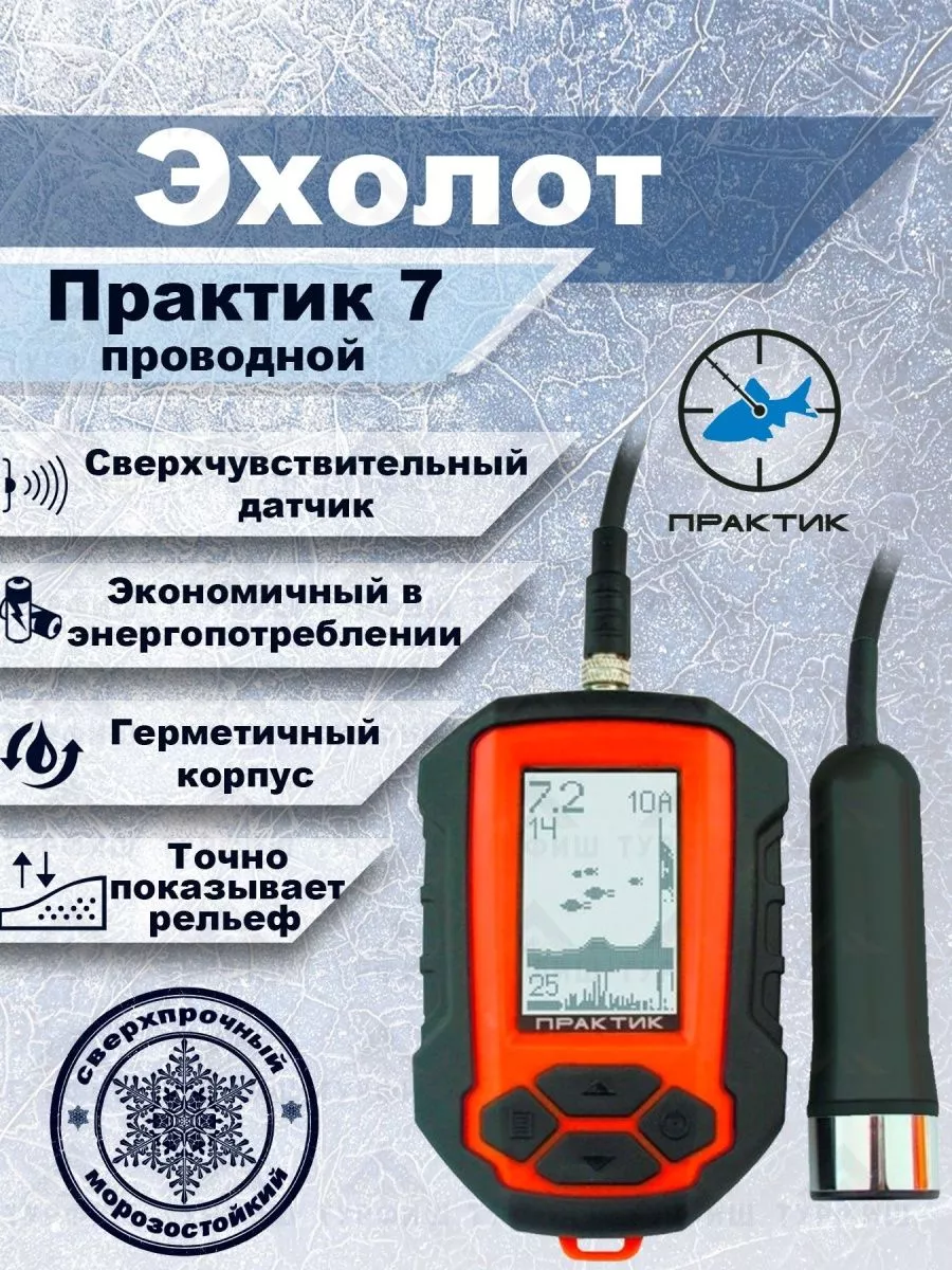 Эхолот Практик 6 Цена Купить