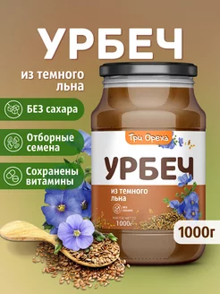 Урбеч из темного льна Три Ореха 172775199 купить за 332 ₽ в интернет-магазине Wildberries