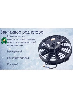 Вентилятор радиатора 10, 12V, 100W, PULL MotorCool 172775946 купить за 1 937 ₽ в интернет-магазине Wildberries