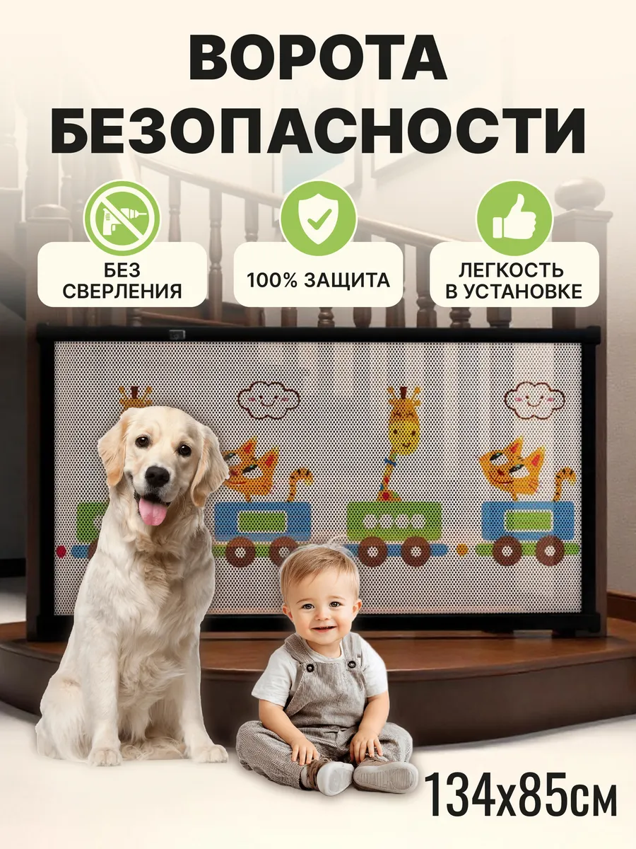 Ворота безопасности для детей без сверления