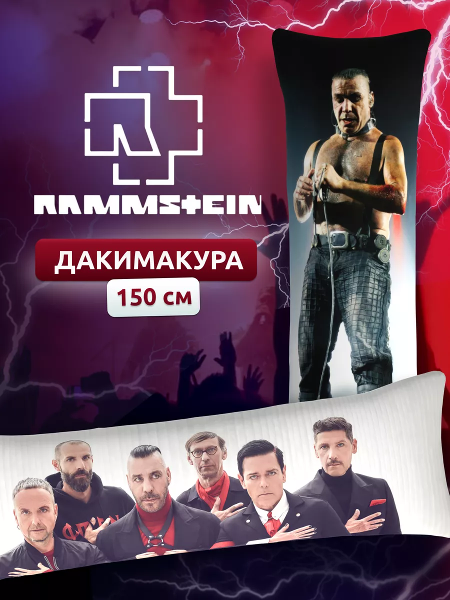 Дакимакура подушка Rammstein Тилль Линдеманн Рамштайн DAKI DAKI 172776061  купить за 2 023 ₽ в интернет-магазине Wildberries