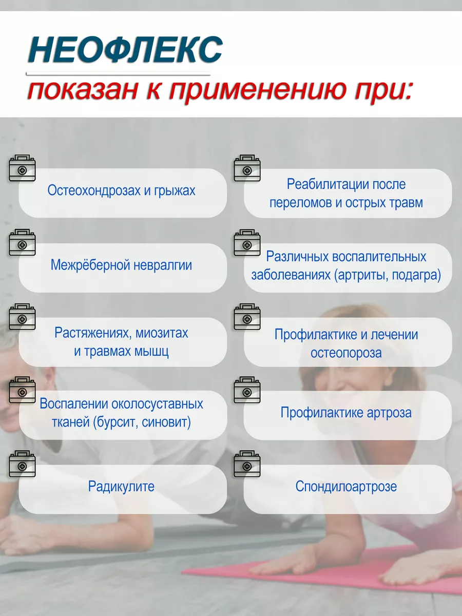 Неофлекс, для суставов, Глюкозамин хондроитин Здравомед 172777897 купить в  интернет-магазине Wildberries