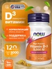 Витамин Д3 5000 vitamin d3 5000 НАУ 5000 120 капсул NOW 172778262 купить за 601 ₽ в интернет‑магазине Wildberries