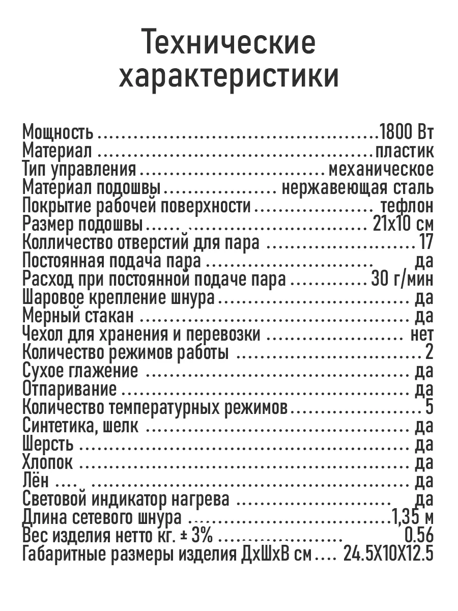 Утюг с тефлоновым покрытием и отпариванием 1800 Вт HOME ELEMENT 172778402  купить в интернет-магазине Wildberries