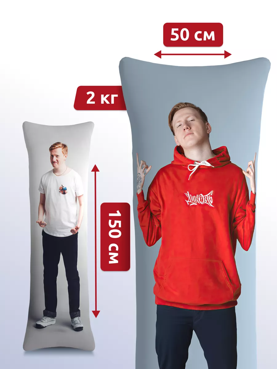 Дакимакура подушка декоративная Даня Кашин (DK) 150х50 см DAKI DAKI  172779112 купить за 2 046 ₽ в интернет-магазине Wildberries