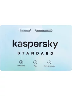 Standard 5 устр. 1 год (КАРТА) Kaspersky 172779159 купить за 1 340 ₽ в интернет-магазине Wildberries