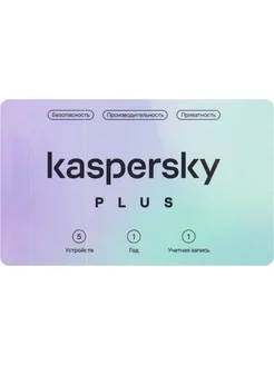 Plus + Who Calls 5 устр. 1 год (КАРТА) Kaspersky 172779161 купить за 1 958 ₽ в интернет-магазине Wildberries