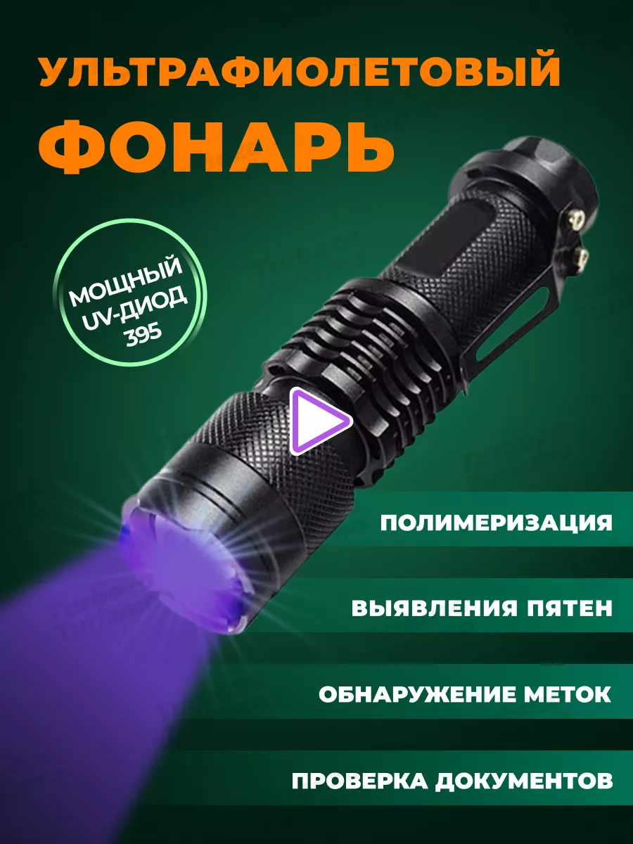 Фонарик для маникюра сушки ногтей ультрафиолетовый 395 nm УФ 2rbaza2rizma  172779846 купить за 588 ₽ в интернет-магазине Wildberries