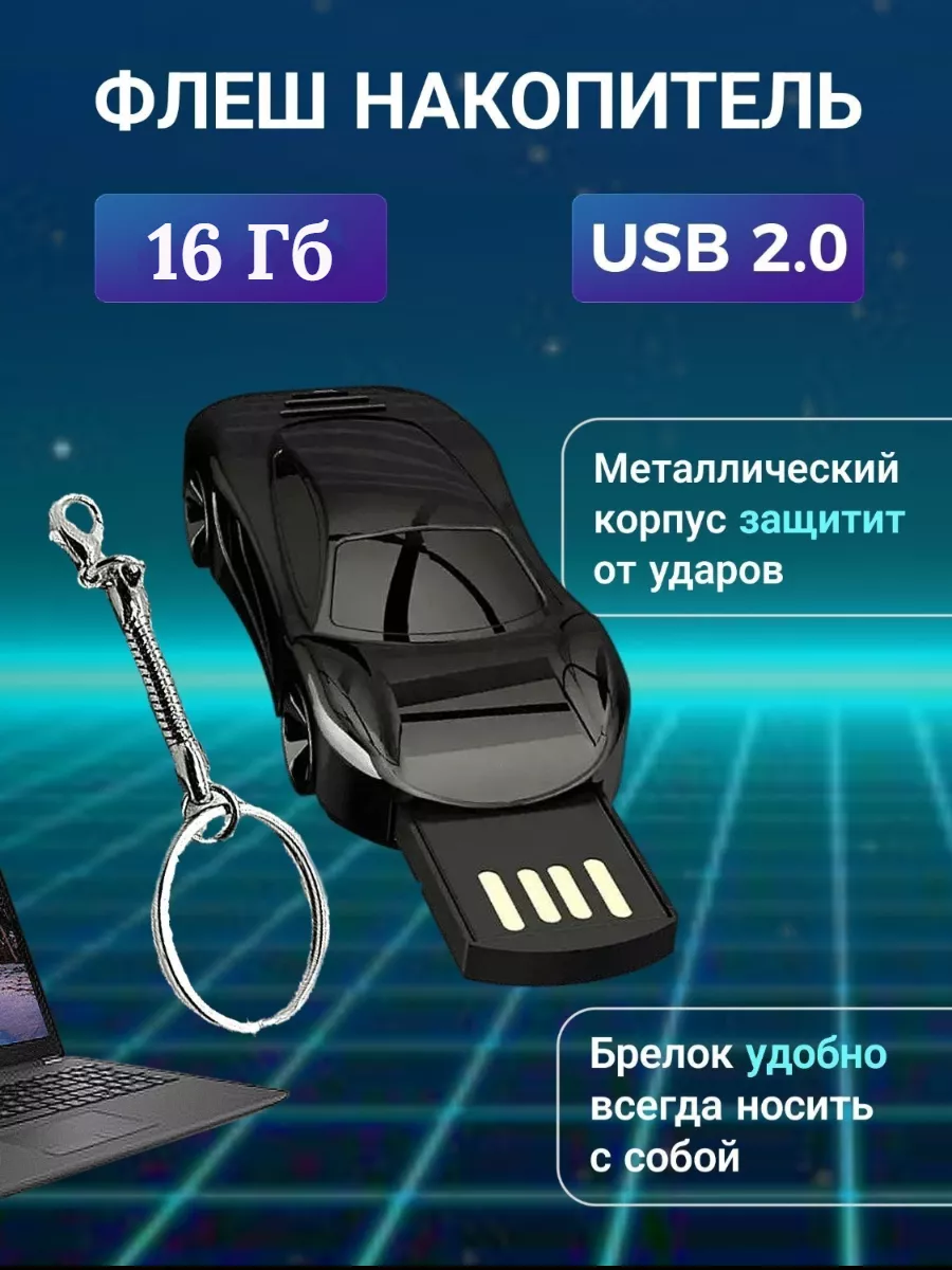 Флешка в машину usb flash Data storage 172779873 купить за 1 147 ₽ в  интернет-магазине Wildberries