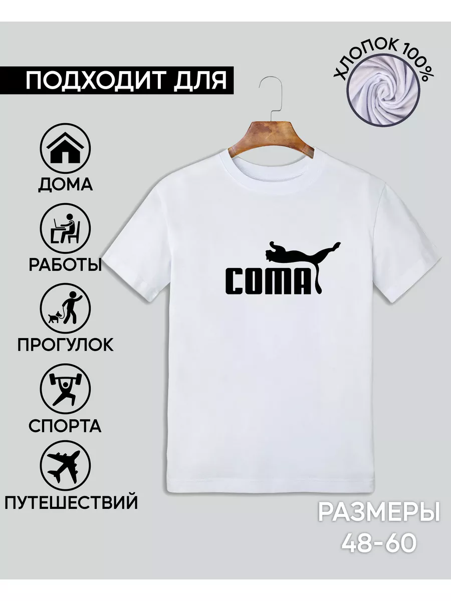 Футболка coma (белый) IShirt 172780996 купить в интернет-магазине  Wildberries