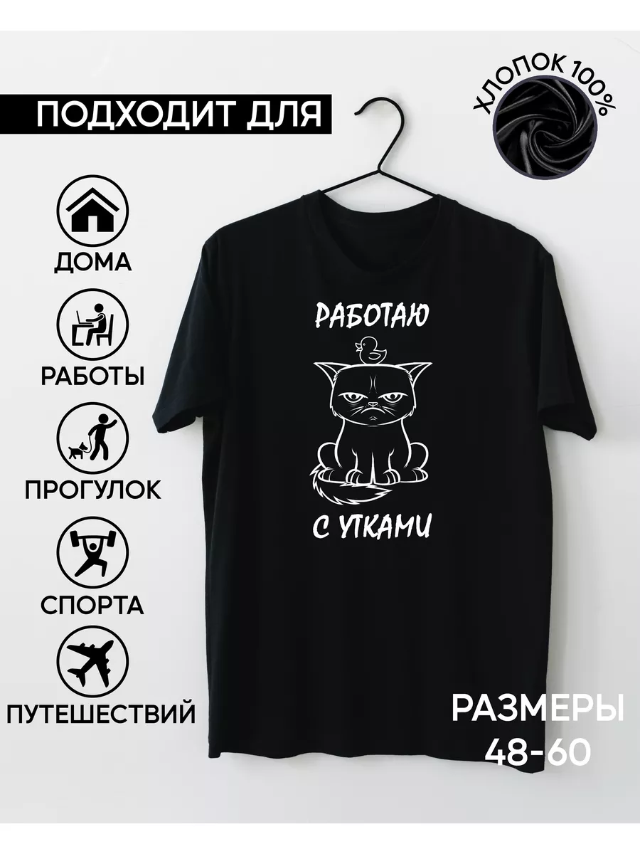 Футболка Работаю сутками (черный) IShirt 172781006 купить в  интернет-магазине Wildberries