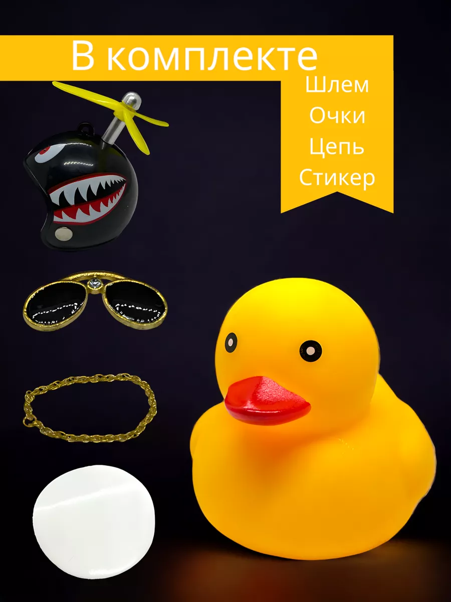 Уточка в машину в шлеме Ente mit Helm 172785029 купить за 208 ₽ в  интернет-магазине Wildberries