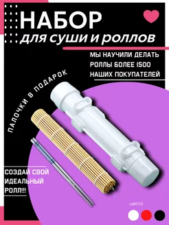 Набор для приготовления роллов и суши Banzai Roll 172785108 купить за 440 ₽ в интернет-магазине Wildberries