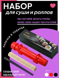 Набор для приготовления роллов и суши Banzai Roll 172785109 купить за 514 ₽ в интернет-магазине Wildberries