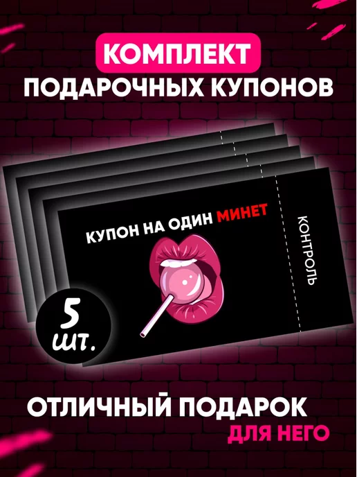 Дельта Принт Подарок для любимого купоны на 5 минетов