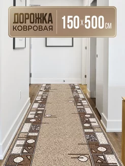 Ковровая дорожка 150х500 NewCarpets 172785978 купить за 7 091 ₽ в интернет-магазине Wildberries