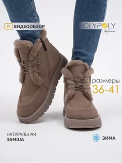 Ботинки угги зимние замшевые на платформе OLYPOLY 172787440 купить за 3 863 ₽ в интернет-магазине Wildberries