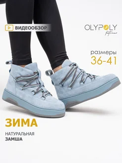 Угги зимние ботинки замшевые OLYPOLY 172787918 купить за 6 241 ₽ в интернет-магазине Wildberries