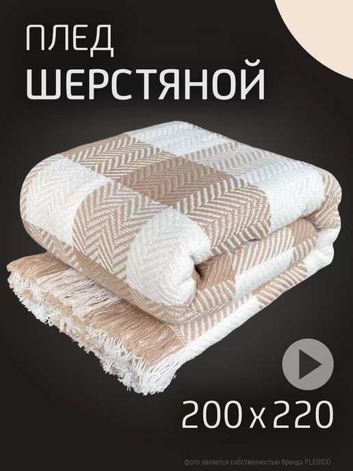 Плед из шерсти мериноса с перфорацией 105х75см LYNA