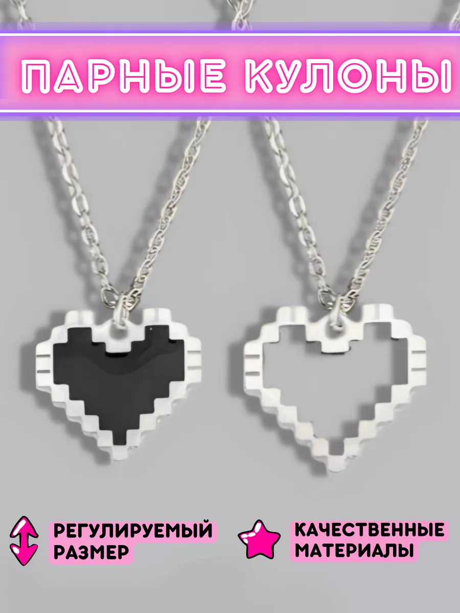 Парные кулоны для...