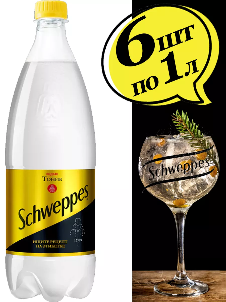 Швепс Индиан Тоник 6 шт по 1 л Indian Tonic Schweppes 172789841 купить за 1  145 ₽ в интернет-магазине Wildberries